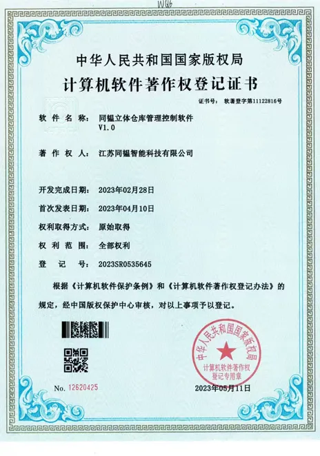 computer software copyright registration certificate 1