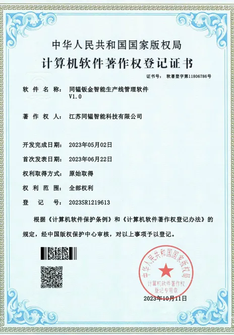 computer software copyright registration certificate