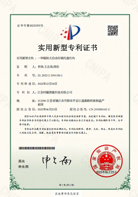 utility model patent certificate 1
