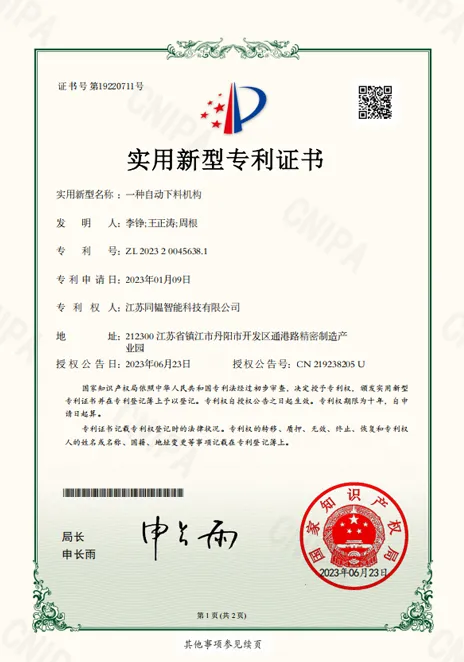 utility model patent certificate 3