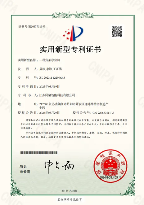 utility model patent certificate 4